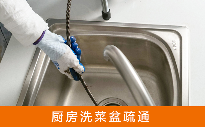 海宁疏通洗菜盆